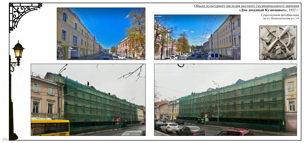 «Доходный дом Кузнецовых» в Ярославле, 1852 г. Современное фото 2025 г.