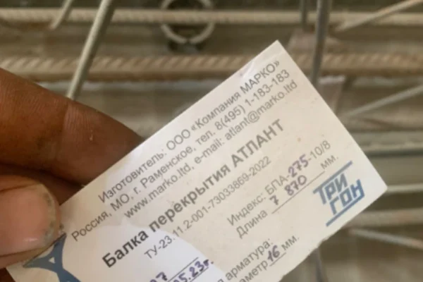 Этикетка на балке