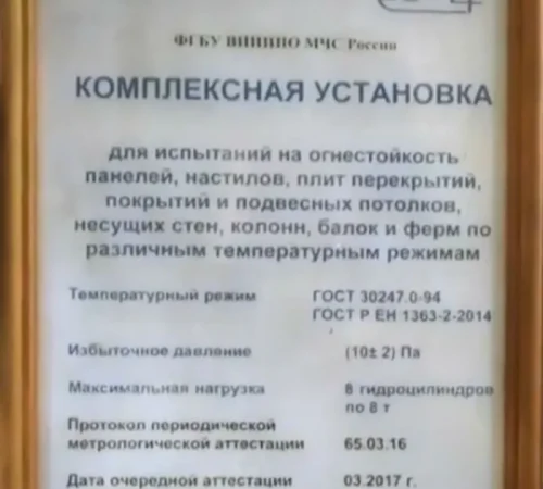 Сведения о сертификации печи для проведения испытаний