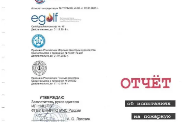 Титульный лист отчета по результатам испытаний на огнестойкость